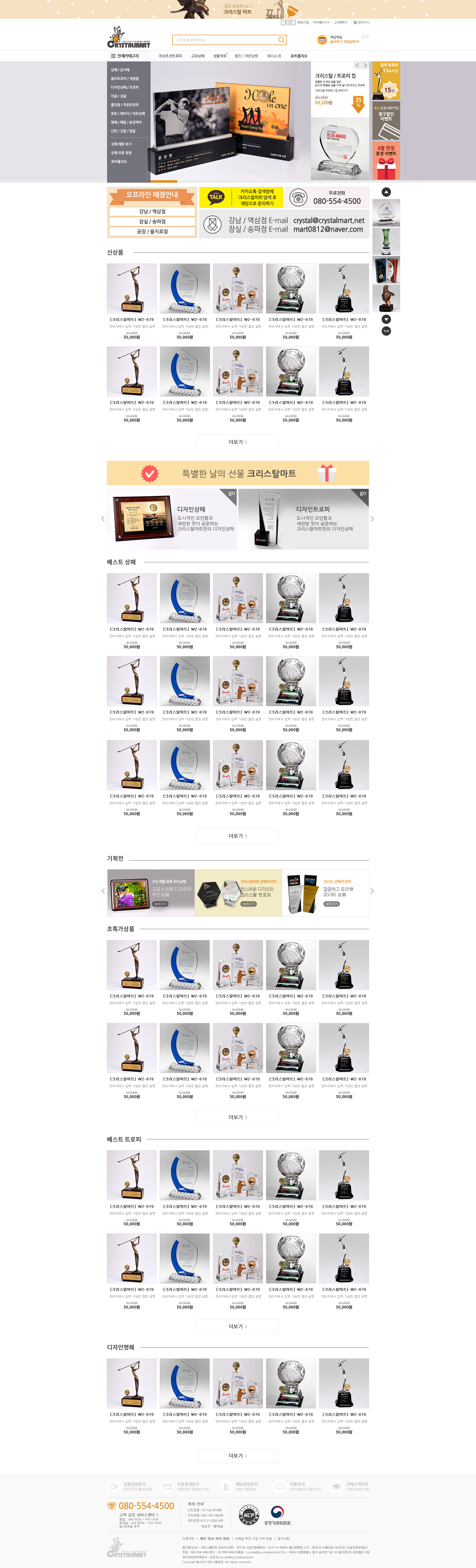 크리스탈마트몰