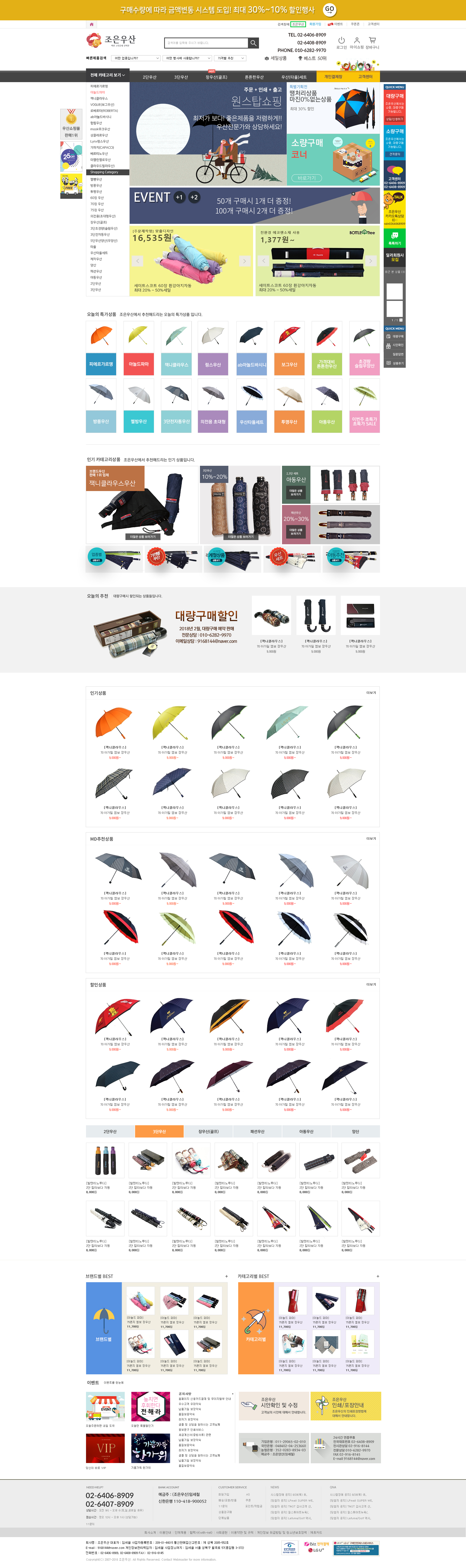 조은우산 기프트eCommerce