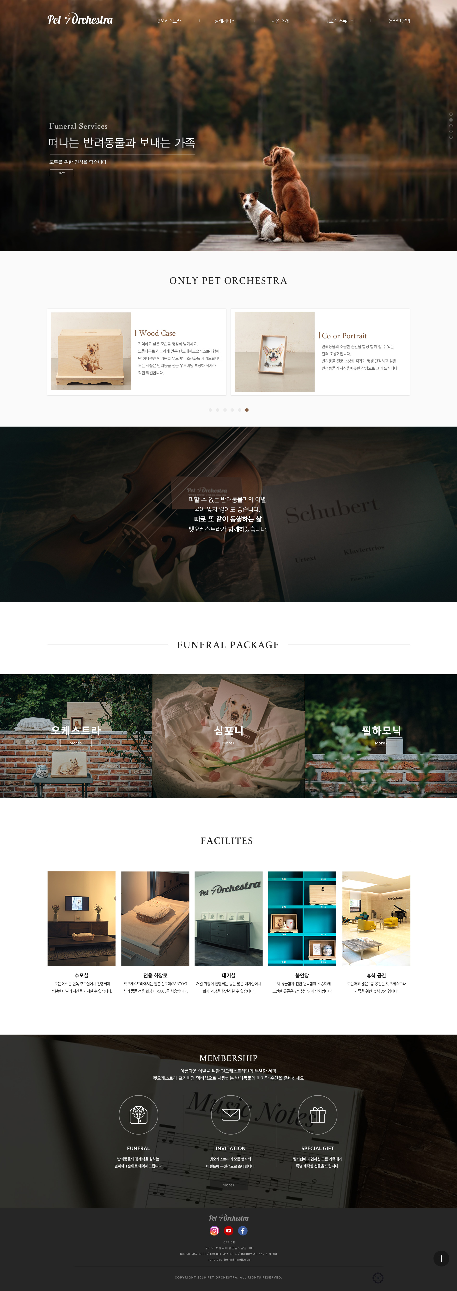 펫오케스트라 wms