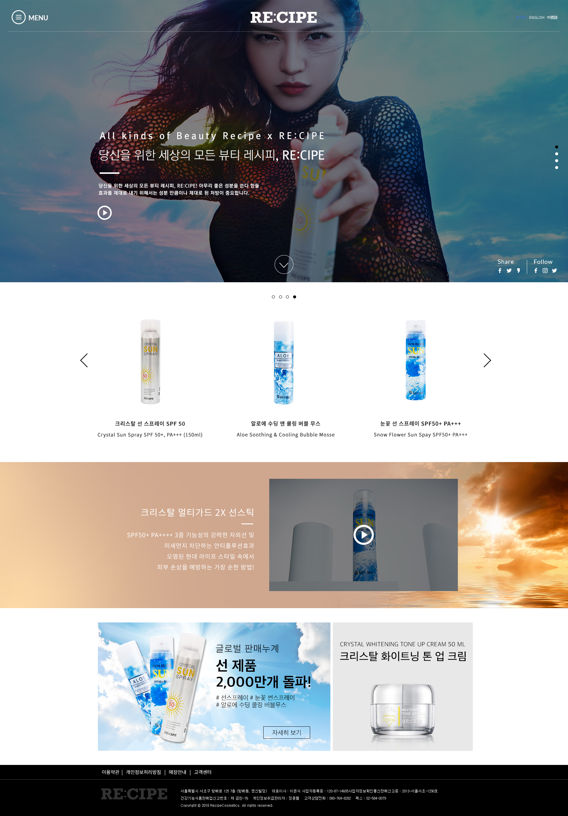 레시피코스메틱스