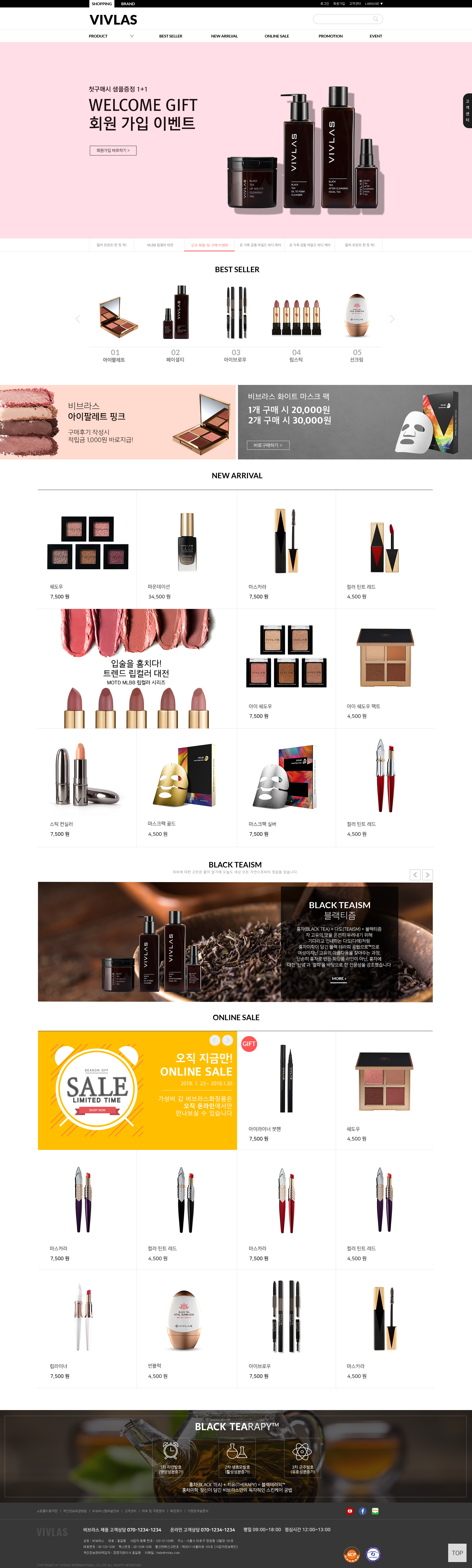 비브라스 화장품